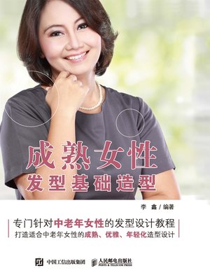 cover image of 成熟女性发型基础造型